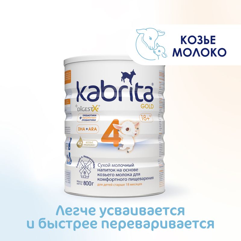 

Напиток молочный Kabrita 4 Gold на основе козьего молока с 18 месяцев 800 г