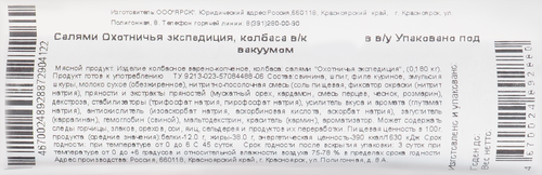 

Колбаса варено-копченая ДЫМОВ Салями Охотничья экспедиция, 180г