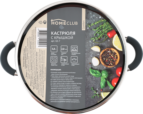 Кастрюля HOMECLUB Comfort, с силиконовыми ручками, нержавеющая сталь, индукция, 5.8л Арт. GS-7