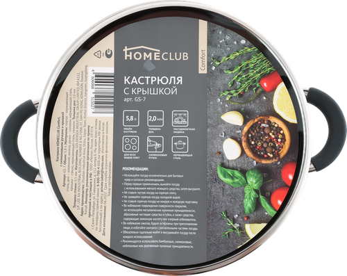 

Кастрюля HOMECLUB Comfort, с силиконовыми ручками, нержавеющая сталь, индукция, 5.8л