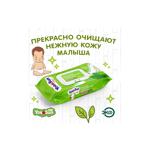 Детские влажные салфетки YokoSun Eco Гигиенические 100 шт