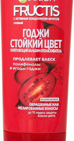 Бальзам-ополаскиватель для волос Fructis годжи, Стойкий цвет 200 мл
