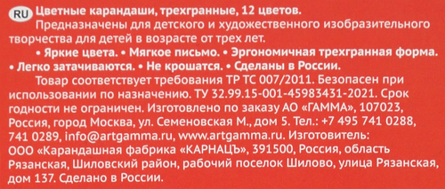 

Карандаши цветные ГАММА Мультики, трехгранные, 12 цветов, Арт. 290122_12