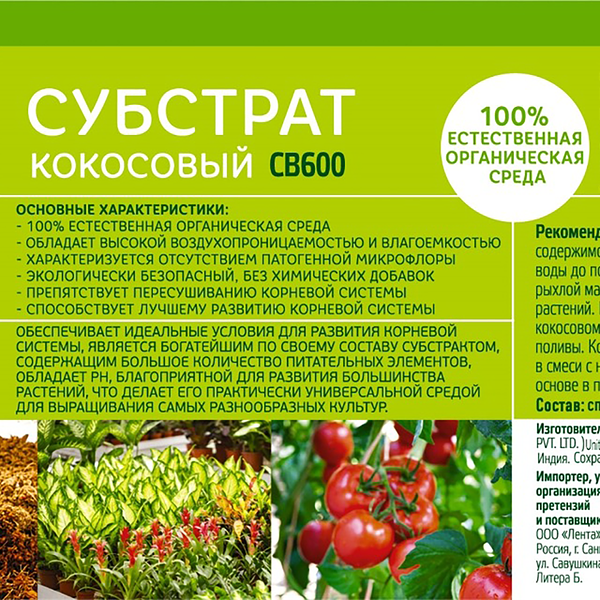 Субстрат кокосовый GIARDINO CLUB Арт. CB600, 600г