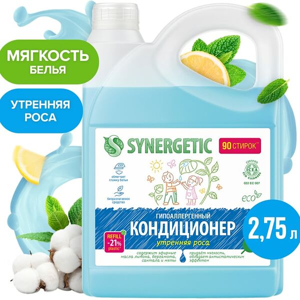 Кондиционер для белья Synergetic Утренняя роса 2.75л