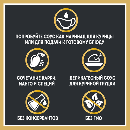 

Соус Heinz Карри-Манго для курицы дой-пак 200 г