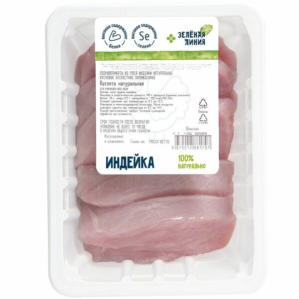Котлета из мяса индейки натуральная охлаждённая Зелёная Линия, 500г