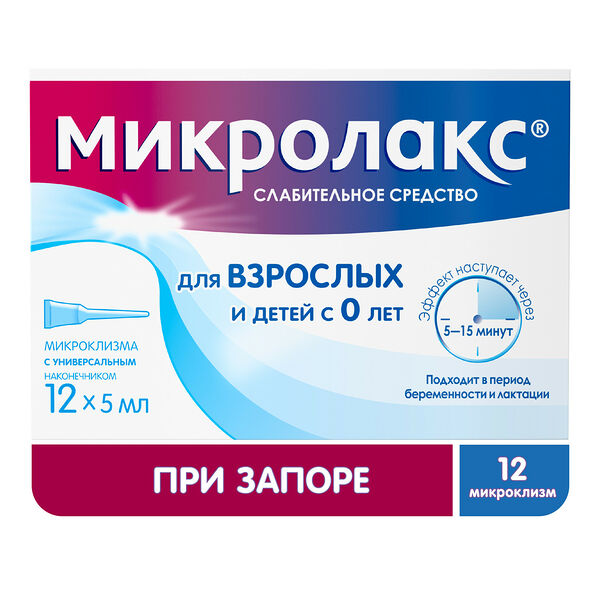 Микролакс микроклизма 5 мл 12 шт
