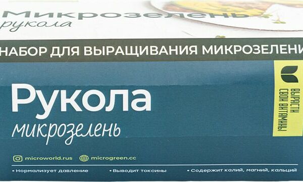 Набор Гатто Неро Рус для выращивания микрозелени руколы 1шт.