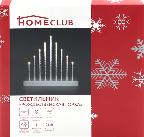 

Светильник HOMECLUB Рождественская горка 9 ламп, IP20 Арт. GV28821-004/LW19781