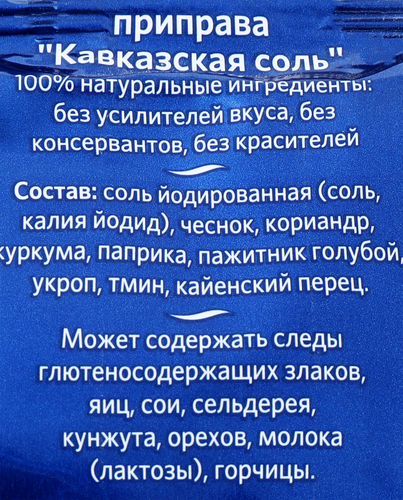 

Приправа Kotanyi Кавказская соль