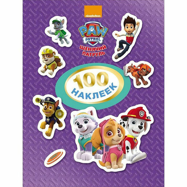 100 наклеек Щенячий патруль (фиолетовая)