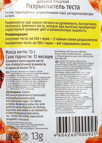 

Разрыхлитель теста Русский аппетит 13 г