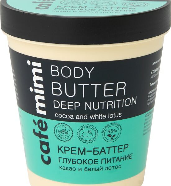 Крем-баттер Cafe Mimi Глубокое питание какао и белый лотос 220мл