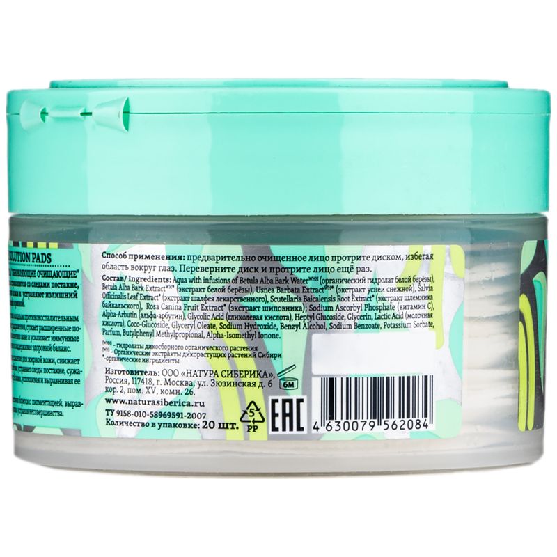 

Пилинг-диски N.Siberica Berёza для лица Обновляющие Очищающие 20 шт.