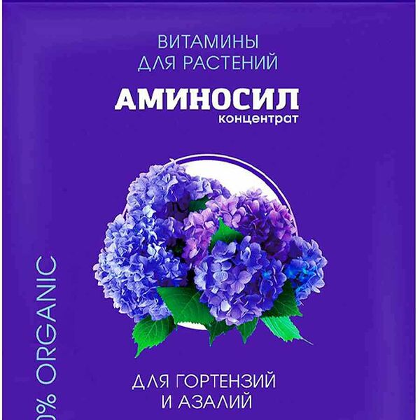 Удобрение органическое Аминосил Витамины для гортензий и азалий концентрат