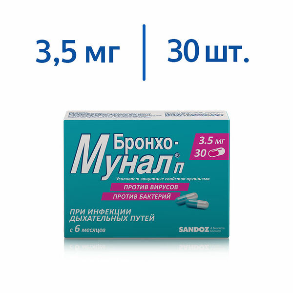 Бронхо-мунал П капсулы 3.5 мг 30 шт