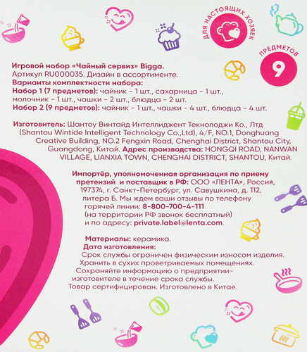 

Игровой набор BIGGA Чайный сервиз, Арт. RU000035