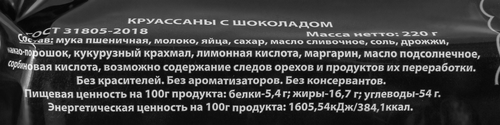 

Круассаны ЯКОВ ДАВЫДОВ с шоколадом, 220г