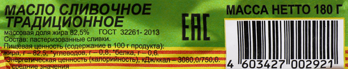 

Масло сливочное из Вологды Традиционное 82.5% 180 г