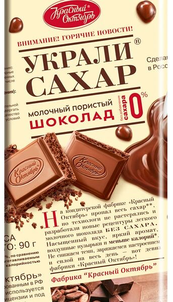 Шоколад Красный Октябрь Украли сахар Молочный пористый без сахара 90г