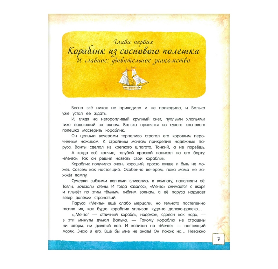 

Книга Открой книгу! Остров Капитанов, Россия