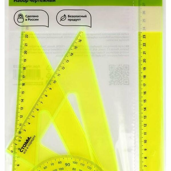 Набор для черчения Стамм большой, 4 предмета