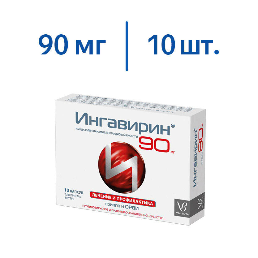 Ингавирин 90 мг 10 шт капсулы — купить по выгодной цене с доставкой от ...