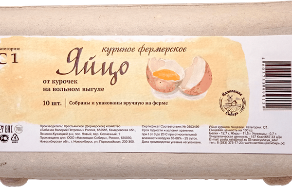 Яйцо куриное Настоящая Сибирь Фермерское С1, 10 шт