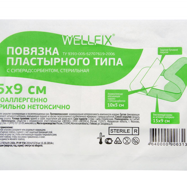 Повязка пластырного типа Wellfix с суперадсорбентом стерильная 15х9 см 1 шт