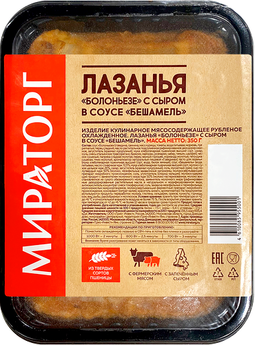 Лазанья Мираторг Болоньезе с сыром в соусе Бешамель 350 г