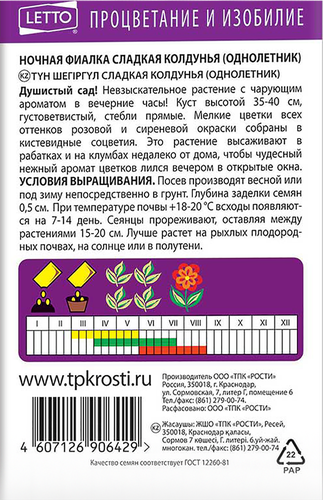 

Семена Агроуспех Ночная фиалка Сладкая колдунья, 0,5г