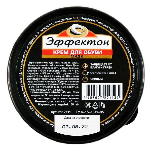 Крем для обуви Эффектон Макси черный 100 мл