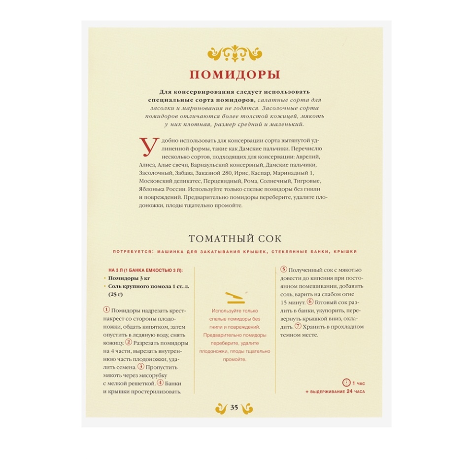 

Книга «Большая книга о заготовках, постах и праздниках», О.Ольхов, «ХлебСоль», Россия