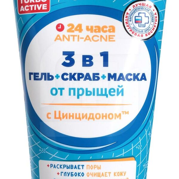 Средство от прыщей Пропеллер гель + скраб + маска