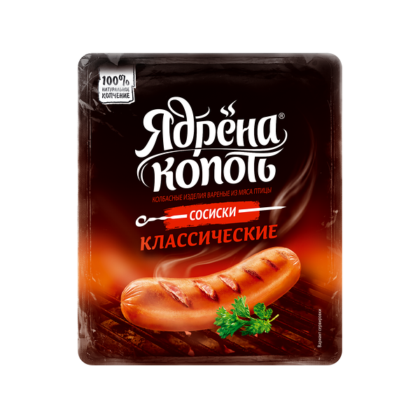 Сосиски Ядрёна копоть Классические, 420г