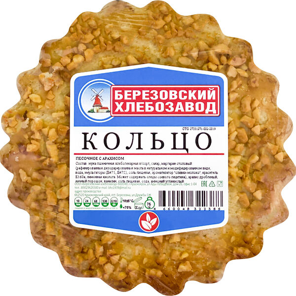 Кольцо Березовский ХЗ песочное с арахисом 75г