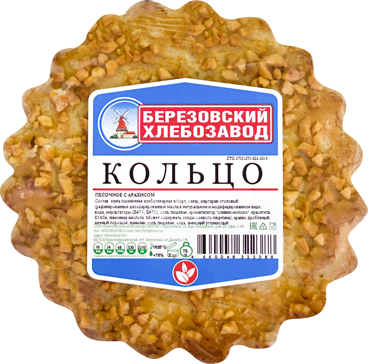 

Кольцо Березовский Хлебозавод песочное с арахисом 75 г