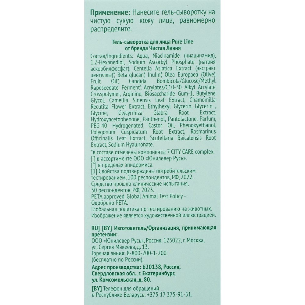 

Гель-сыворотка для лица Чистая Линия Pure Line с ниацинамидом и витамином C 30 мл