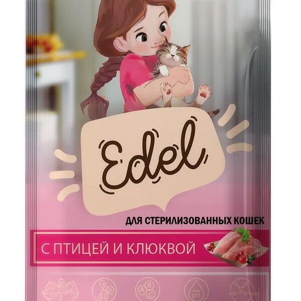 Паучи Edel для стерилизованных кошек и котят, нежные кусочки в соусе, с птицей и клюквой, полнорационный 85гр