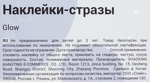 

Наклейки-стразы Meshu Glow, 16х10.5см