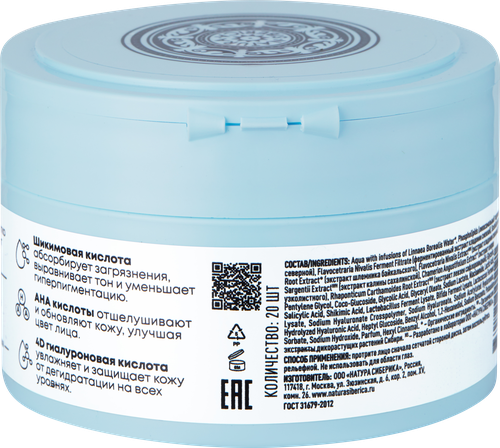 

Гиалуроновые пилинг-диски Natura Siberica Lab Biome Hydration Smart Peel Pads 20 шт.