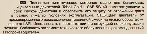 

Масло моторное TEBOIL Gold L 5W–40 синтетическое, Арт. 3475040, 1л
