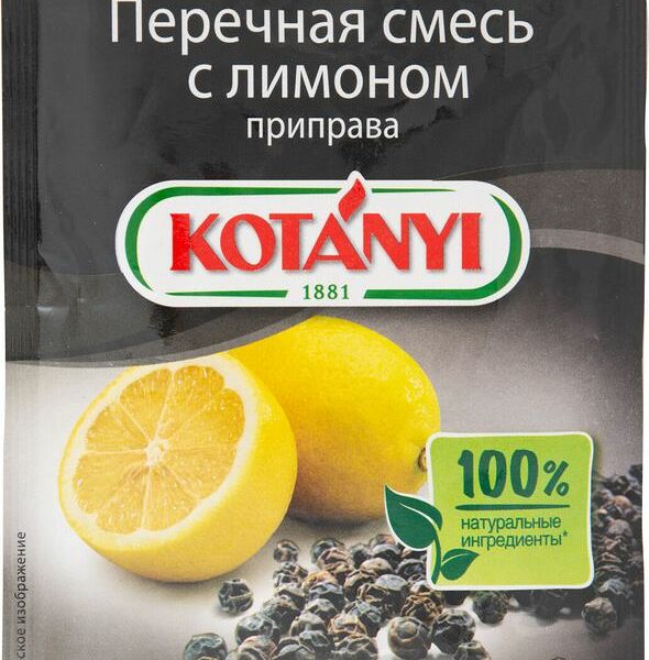 Смесь перечная Kotanyi с лимоном, 20г
