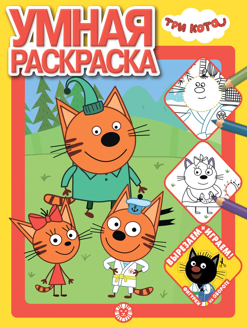 

Раскраска ИД ЛЕВ Умная раскраска Три кота