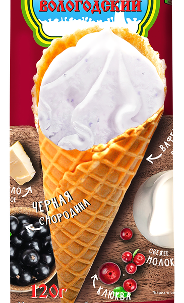 Мороженое Пломбир Вологодский Чёрная смородина и клюква в вафельном рожке
