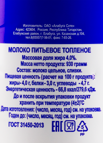 

Молоко Вкусняев питьевое топленое 4% 930 мл