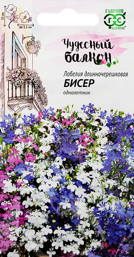 Семена ГАВРИШ Чудесный балкон, Лобелия ампельная Бисер, смесь, Арт. 1026998890, 0,01г