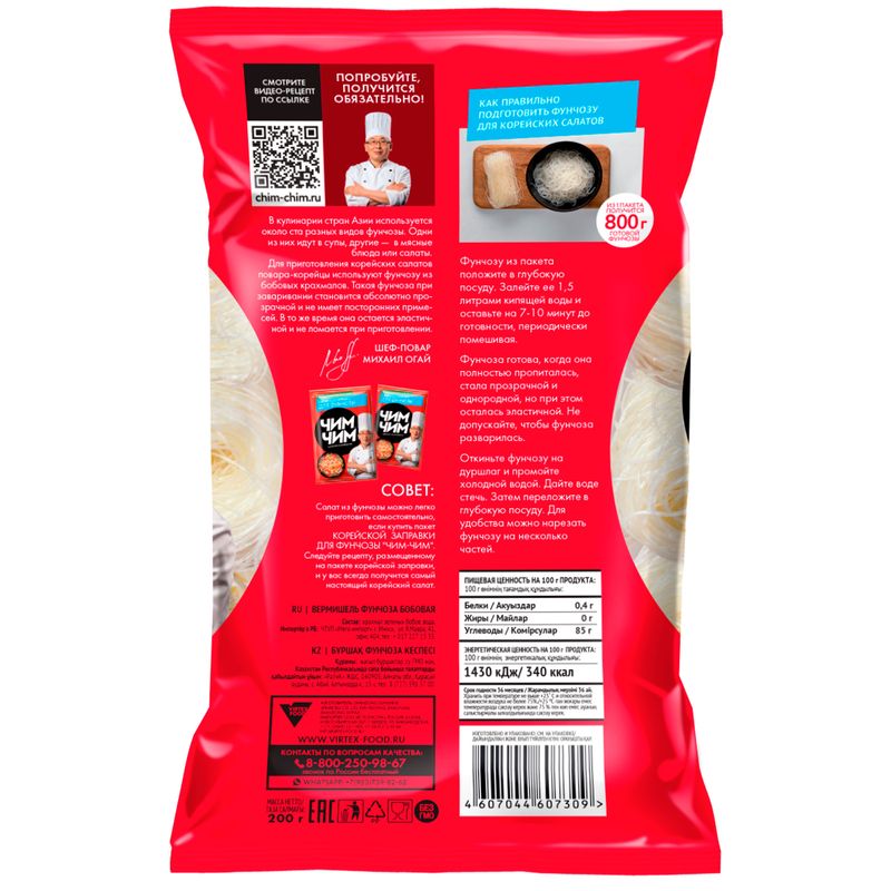 

Вермишель Чим-Чим Фунчоза бобовая 200 г