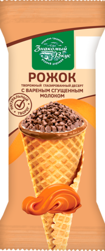 

Десерт Знакомый вкус творожный глазированный рожок с вареной сгущенкой 10% 40 г